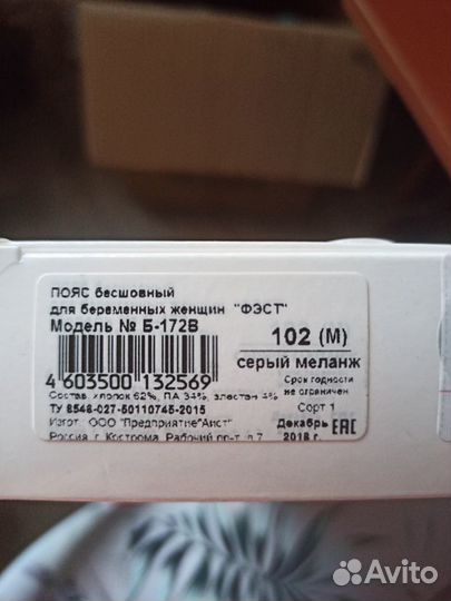 Бандаж дородовый трикотажный