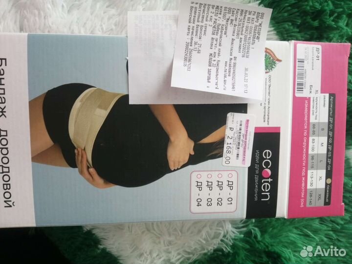 Бандаж для беременных новый