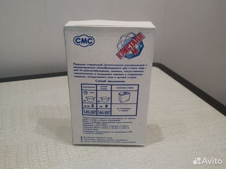 Стиральный порошок СССР