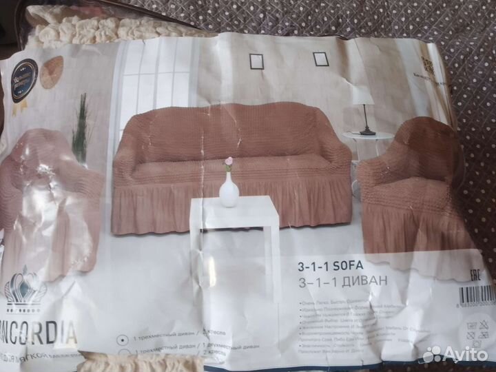 Чехлы на диван и 2кресла