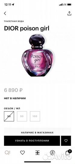 Dior poison girl туалетная вода