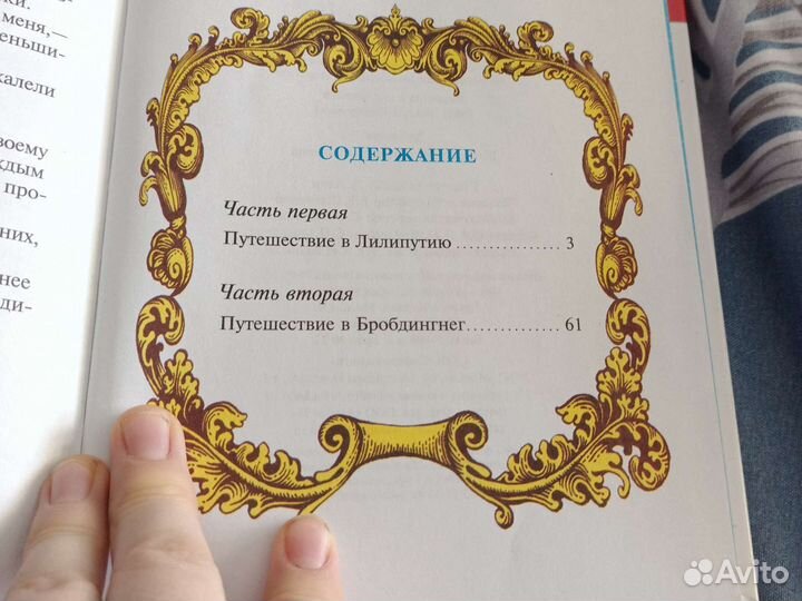 Джонатан Свифт путешествия гулливера