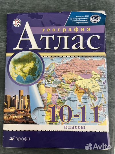 Атлас 10 класс