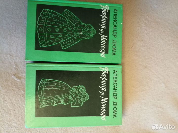 Книги А.Дюма Графиня де Монсеро два тома