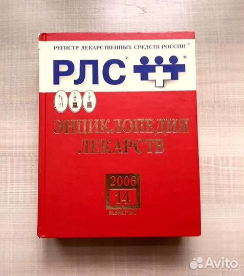 Энциклопедия лекарств