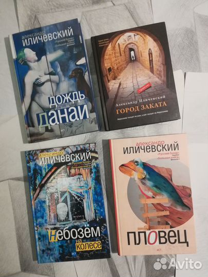 Александр Иличевский