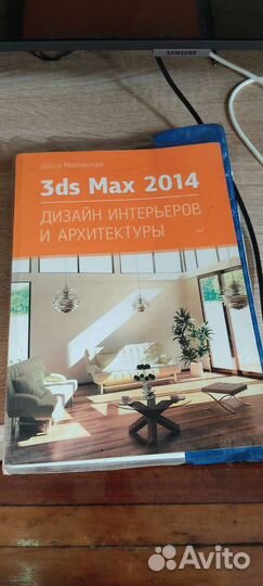 Книга по 3ds Max тридемакс