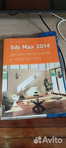 Книга по 3ds Max тридемакс