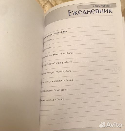 Ежедневник