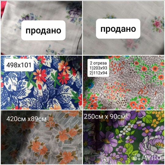 Ткань СССР винтаж с узорами