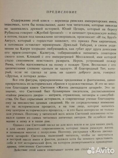 Жизнь двенадцати цезарей