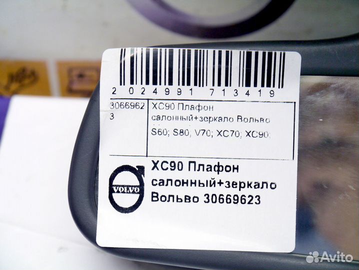 Плафон салонный Вольво XC90.2007+ 30669623