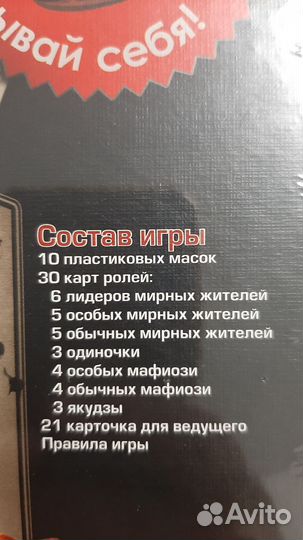 Настольная игра мафия