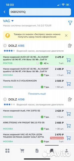 Помпа для BSE dolz A185 фольксваген шкода