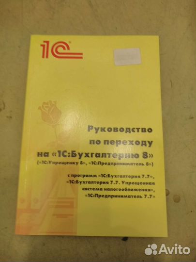 Руководство 1с бухгалтерия