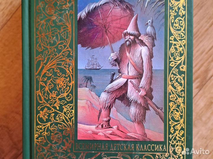 Книга робинзон крузо