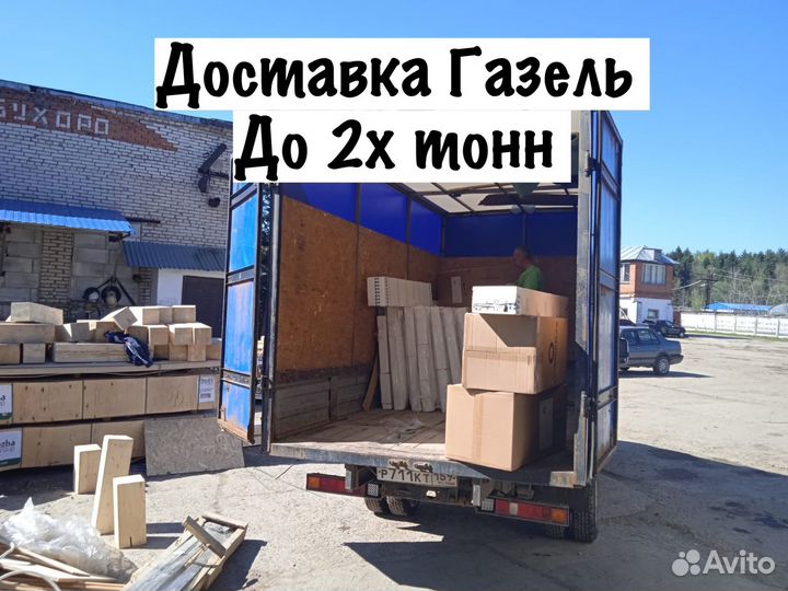 Доставка газель 4,2