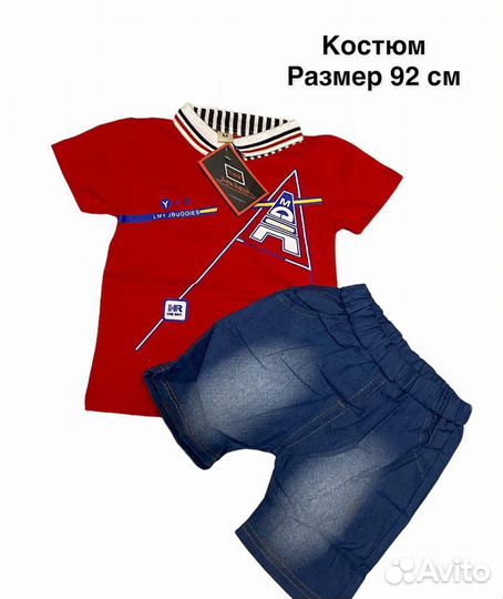 Костюм на мальчика