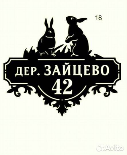 Адресная табличка