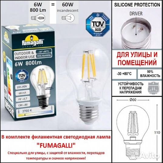 Садово-парковый фонарь fumagalli artu bisso/G250 3
