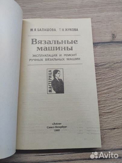 Книга Вязальные машины