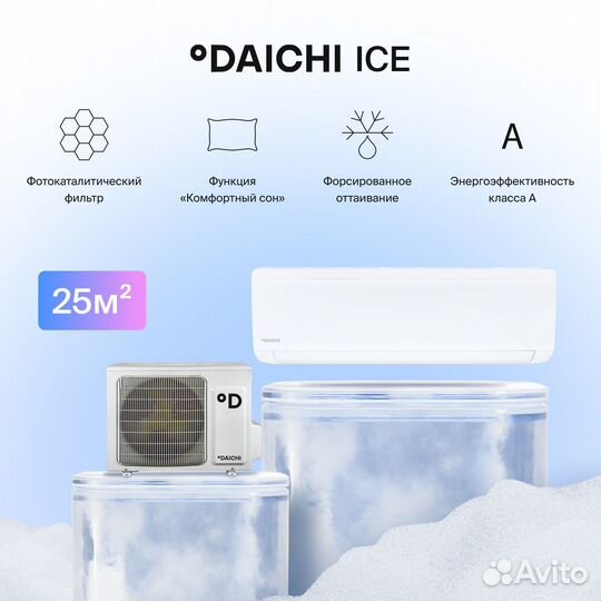 Сплит-система Daichi Ice ICE25AVQ1-1/ICE25FV1-1