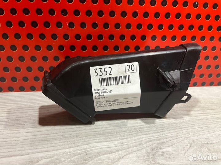 Воздуховод Bmw 3 G20 2021