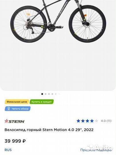 Новый Велосипед stern motion 4.0