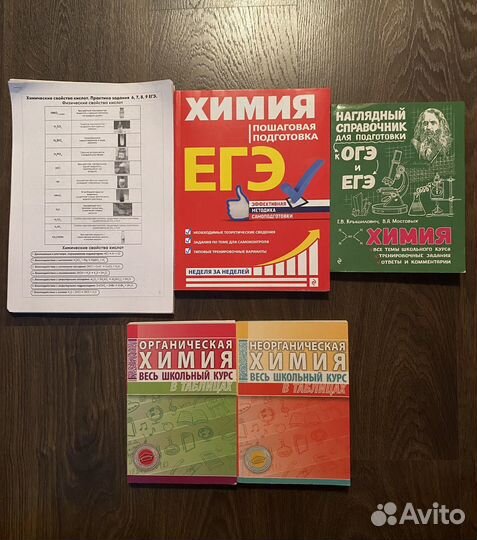 Пособия для подготовки к егэ по химии