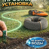 Ограничительный провод для газонокосилки-робота, Москва