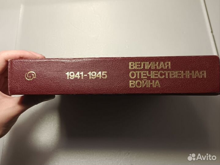 Энциклопедия «Великая Отечественная Война» СССР