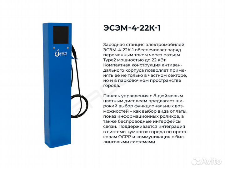 Зарядная станция для электромобилей эсэм-4-22К-1