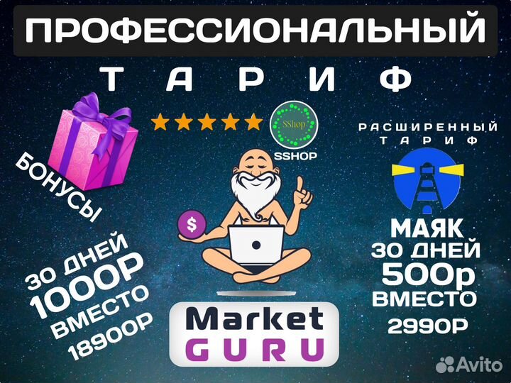 Маркет Гуру, Маяк, MPstats, Wildbox для Ozon и WB