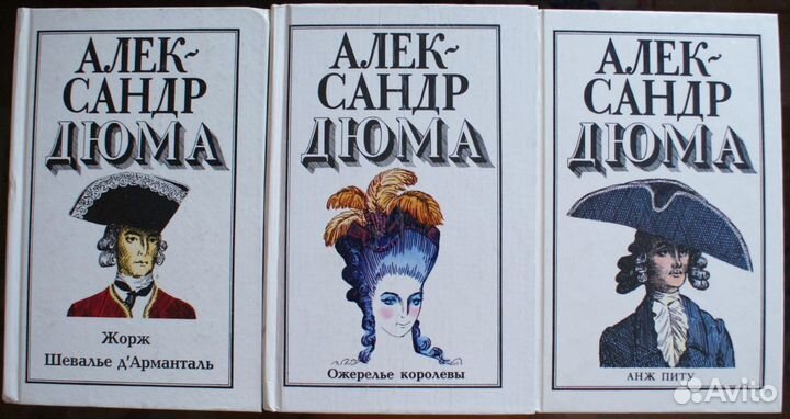 Дюма -Анж Питу. Ожерелье Королевы. Жорж. Шевалье