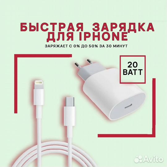 Быстрая зарядка для iPhone 20 W c кабелем