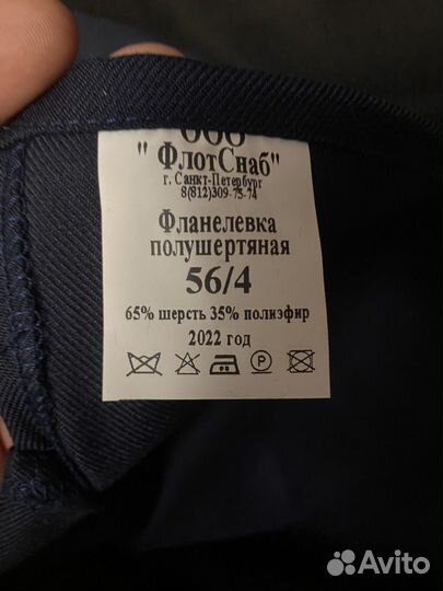 Набор морской формы фланка и штаны