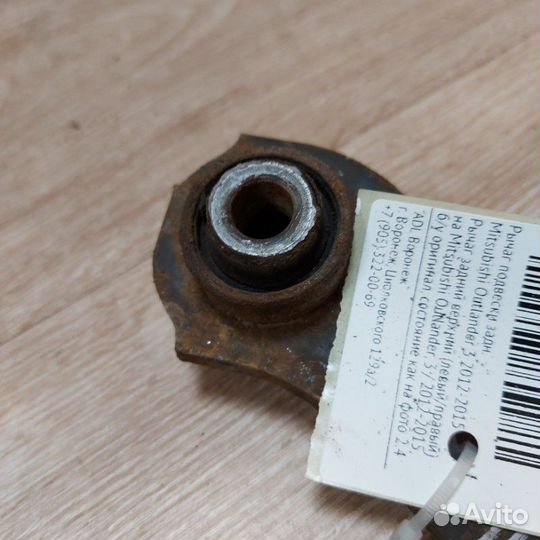 Рычаг подвески задний Mitsubishi Outlander 3