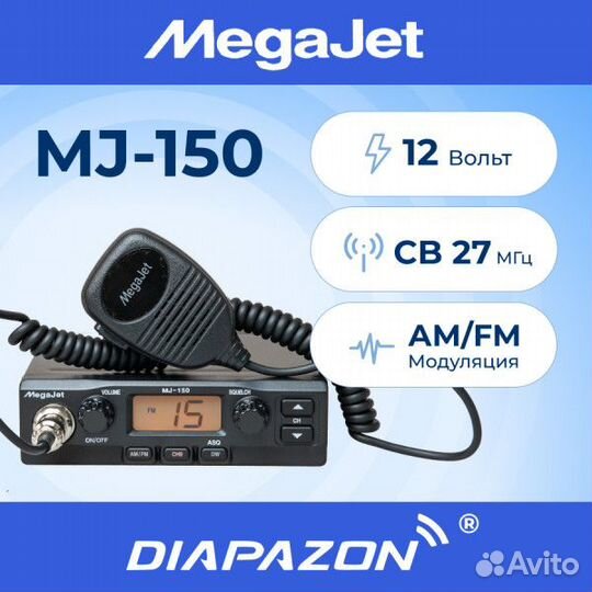 Megajet MJ-150 автомобильная рация, 27 мгц