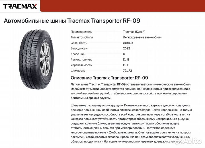 Tracmax Transporter RF09 215/70 R15C 109R