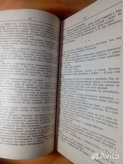 «Спрут». Марко Незе. 1993