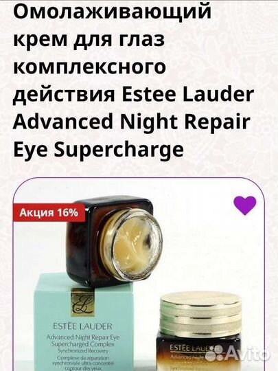 Estée Lauder - бьюти уход за кожей лица