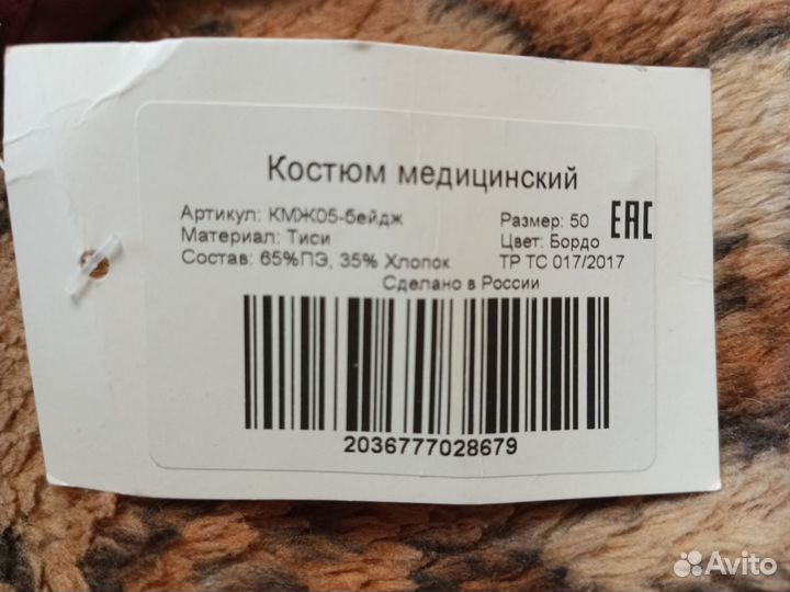 Медицинский костюм новый