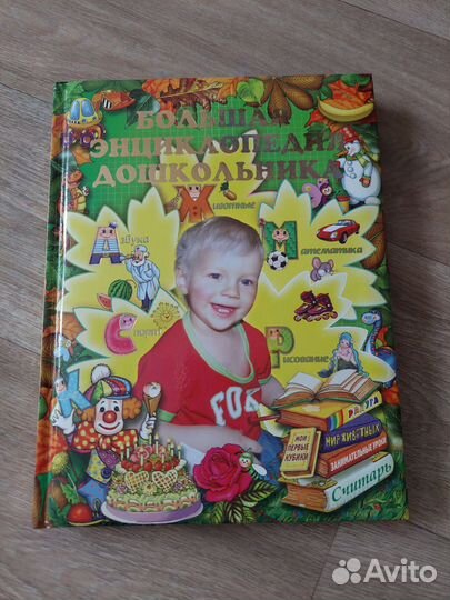 Энциклопедия дошкольника