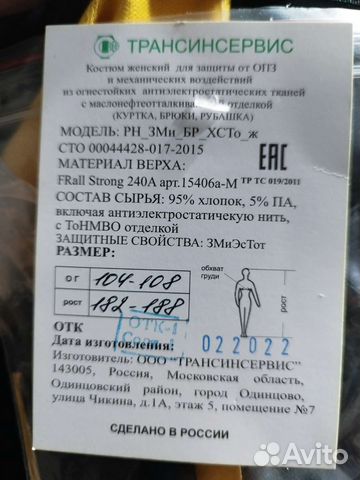 Костюм летний Роснефть 52-54, рост 182-188