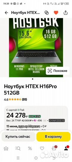 Ноутбук