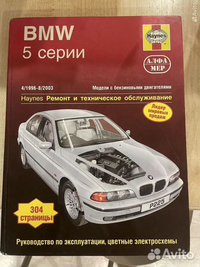 Бмв е39 мануал