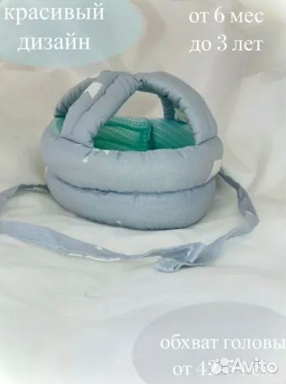 Противоударная шапка-шлем для малыша