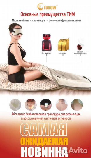 Биоэнергомассаж. спа капсула. талассотерапия