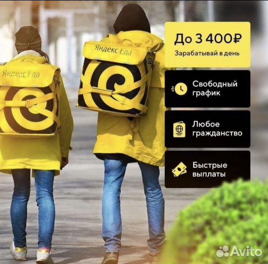 Работа яндекс еда