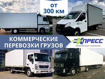 Грузоперевозки фура/газель 5-10-20 тонн